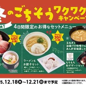 【かっぱ寿司】4日間限定で海鮮丼やラーメンをお得なセット価格で楽しめるキャンペーン開催中！《12月18日から21日》