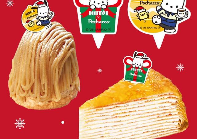 ドトールと「ポチャッコ」がクリスマス限定コラボ♡テイクアウト限定でオリジナルコースターもらえるよ《12月25日まで》
