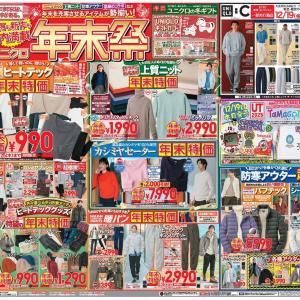 【ユニクロのチラシ】今年の「年末祭」もお買い得アイテムが大量！ヒートテックにカシミヤセーターなど冬物が大幅値下げ。