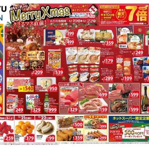 【西友のチラシ】クリスマスの食卓にぴったり食材も特価に！日替わりでお得なアイテムをチェック。《12月19日スタート》