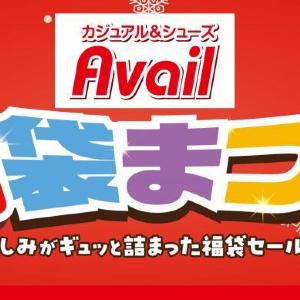 アベイルで「福袋まつり」開催。ハローキティにディズニーも！《12月20日スタート》