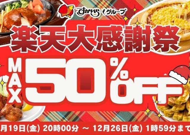 【すかいらーく】人気メニューが今だけ