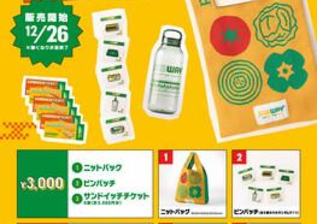 【サブウェイ】チケットどっさりな福袋2種類が登場。限定デザインのニットバッグ＆ピンバッチもかわいい♡《12月26日～》