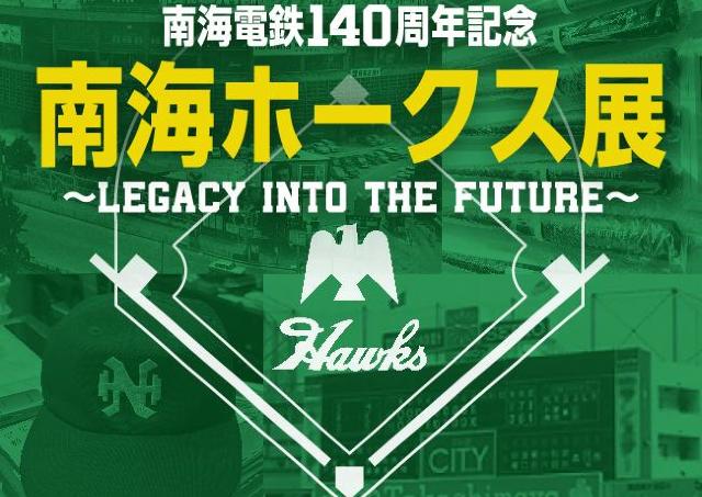 南海ホークスの歴史を辿る展示の数々