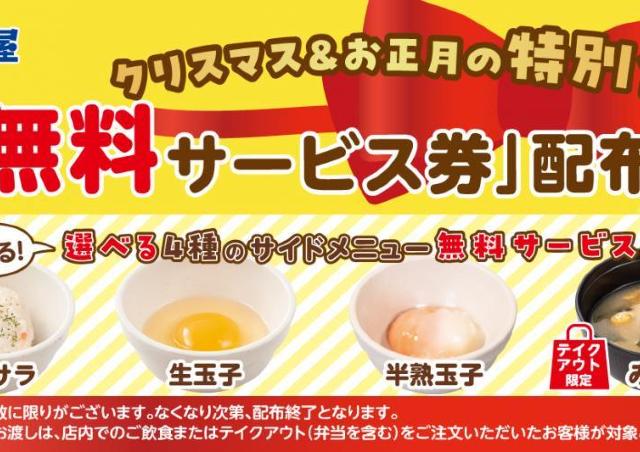 松屋で「無料サービス券」配布！4種のサイドメニューが無料になるお得なクーポンがもらえるよ《25日10時開始》