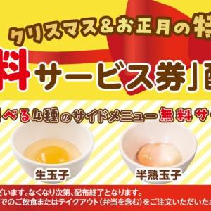 松屋で「無料サービス券」配布！4種のサイドメニューが無料になるお得なクーポンがもらえるよ《25日10時開始》