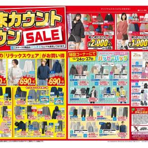 パシオスの「歳末カウントダウンSALE」が激安。5日間限定でアウター・寝具・インテリアも値下げ《28日まで》