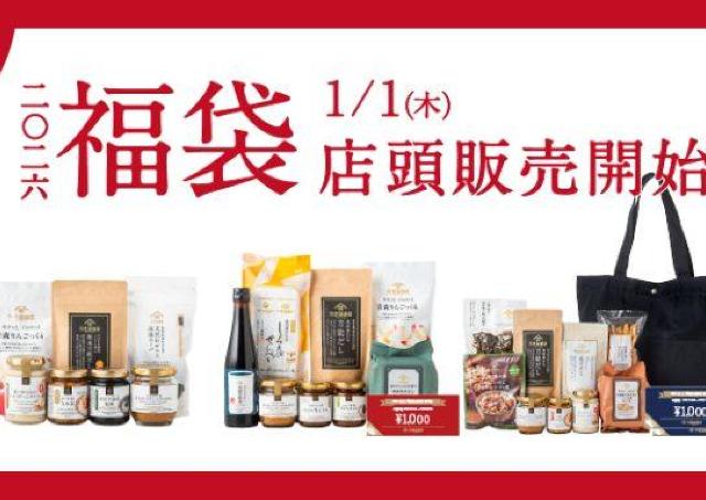 【久世福商店】店舗限定の「2026福袋」は1月1日販売開始。値引き券やトートバッグ付きのセットも