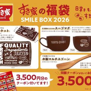 【すき家】オリジナルグッズとクーポンが入った福袋「SMILE BOX 2026」限定グッズが盛りだくさん。《12月26日10時～》