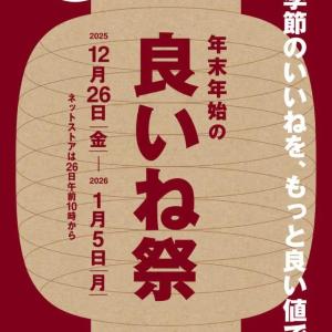 無印良品の冬物がオトクに買える11日間。インナー・コスメ・お菓子など大幅値下げへ。《1月5日まで》