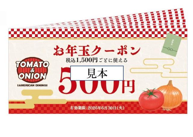 【トマト＆オニオン】元日に福袋販売スタート！3000円で「グッズ3点＋クーポン4000円分」のセットはお得。