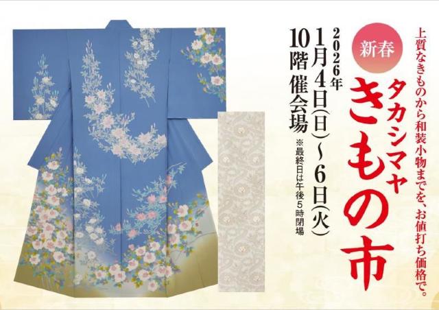 伝統柄から現代スタイルまで、上質きものがお値打ち価格に！