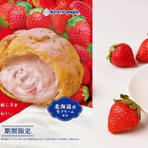 ビアードパパの2026年1月は期間限定「贅沢いちご」が登場♡同日発売の福袋も必見《1月1日開始》