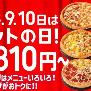 【ピザハット】1月の「ハットの日」もお得が盛りだくさん！定番ピザ4種810円や対象のサイドメニュー半額も《1月8日～10日》