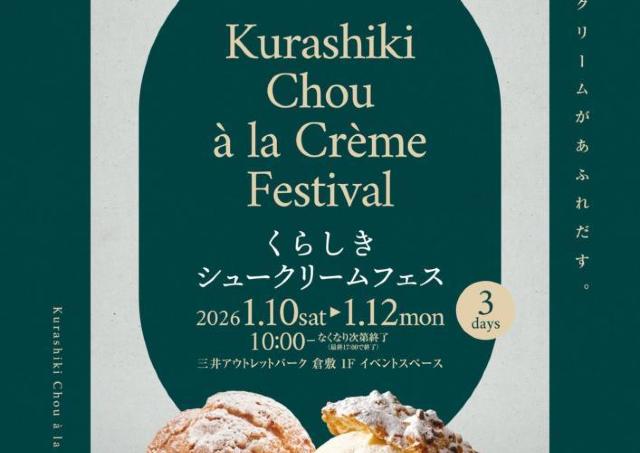 倉敷に全国各地のシュークリームが大集合！