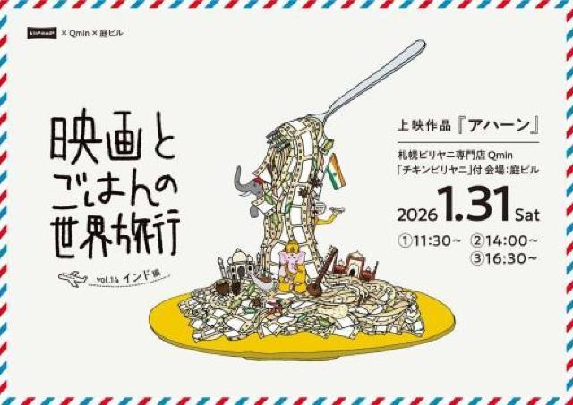 映画に登場するごはんをクローズアップするシネマイベント