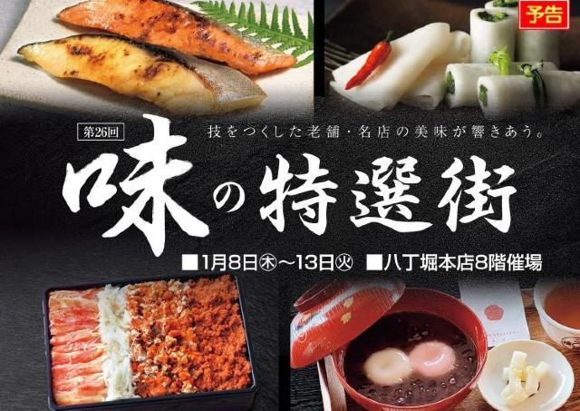 技をつくした老舗・名店の美味を心ゆくまで「味の特選街」