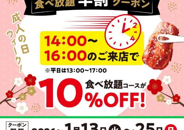 【焼肉の和民】食べ放題全コースが10％オフに。公式LINE会員限定で「食べ放題早割クーポン」配信《13日から25日まで》