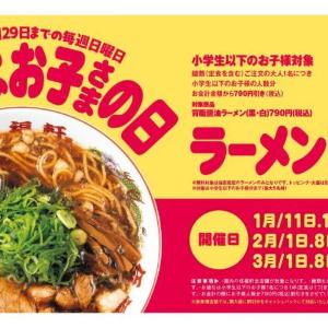 【伍福軒】子ども1人につき790円値引き！毎週日曜限定でお得なキャンペーンを実施《3月29日まで》