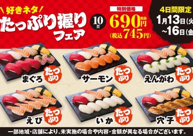 【小僧寿し】まぐろばかり10貫で745円はうれしい！4日間限定の「たっぷり握りフェア」がお得《16日まで》