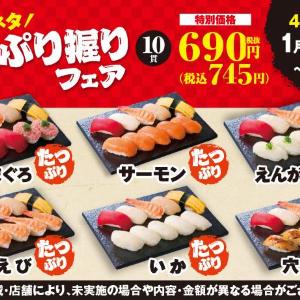 【小僧寿し】まぐろばかり10貫で745円はうれしい！4日間限定の「たっぷり握りフェア」がお得《16日まで》