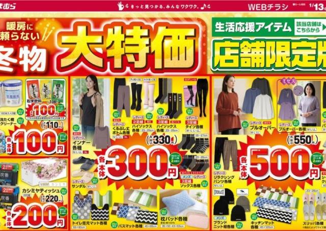 【しまむら】1000円以下で買える冬物が大放出！プルオーバーやパンツも550円の特価に。