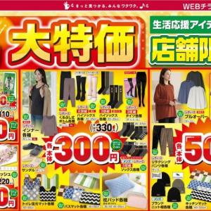 【しまむら】1000円以下で買える冬物が大放出！プルオーバーやパンツも550円の特価に。