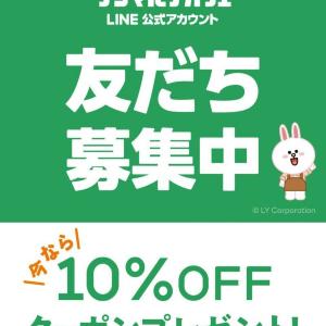 サンマルクカフェが10％オフクーポン配布中！公式LINEを友だち追加するだけ。