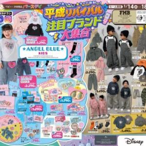 【バースデイのチラシ】エンジェルブルーが大量！激カワトップスは1419円♡