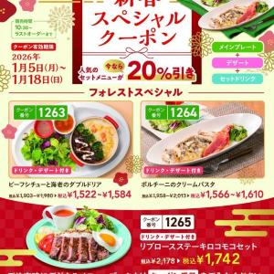 「むさしの森珈琲」公式Xが20％オフクーポン配布中！冬らしい豪華セットメニュー今だけお得《18日まで》