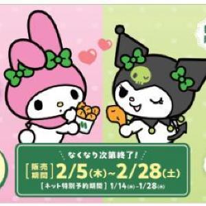 【モスバーガー×マイメロディ＆クロミ】コラボ第3弾は可愛すぎるマスコットが登場♡ネット予約が始まったよ～！