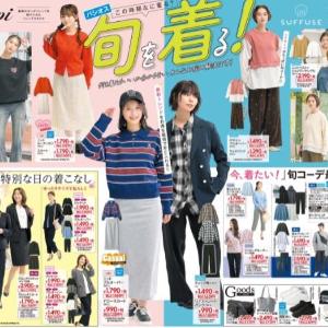 【パシオス】ニット979円、子供服539円！冬のクリアランスSALEが激アツ。