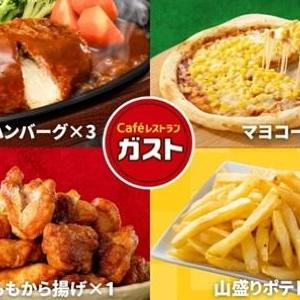 【すかいらーく】半額セールが終了間近。おうちごはんに嬉しい冷食セットの目玉商品3選