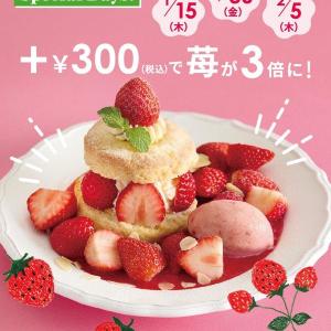 【Afternoon Tea】苺好き大歓喜。300円追加で苺が3倍に！3日間限定のイベントを見逃すな。