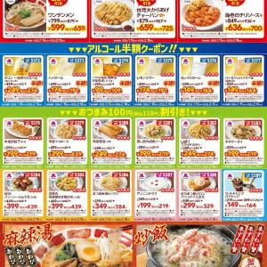 【バーミヤンのクーポン】アルコール半額に人気メニュー25％オフ。Xにお得なクーポンがどっさり！《2月18日まで》