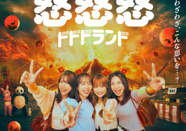 怒りを楽しむ！？面白い切り口の体験型展示