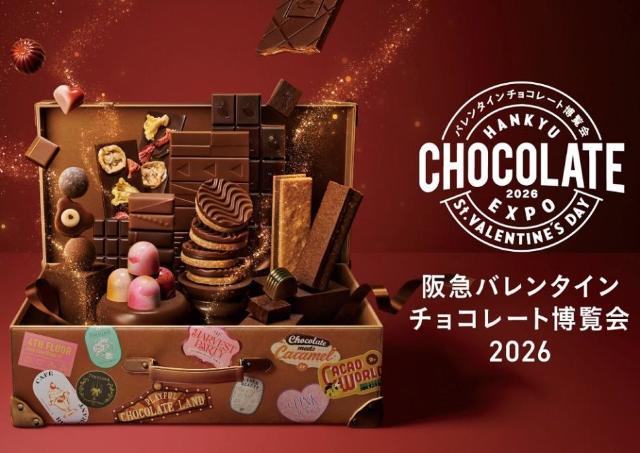 国内最大級！チョコレートの祭典
