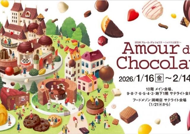 トキメキふくらむ素敵なショコラが盛りだくさん！