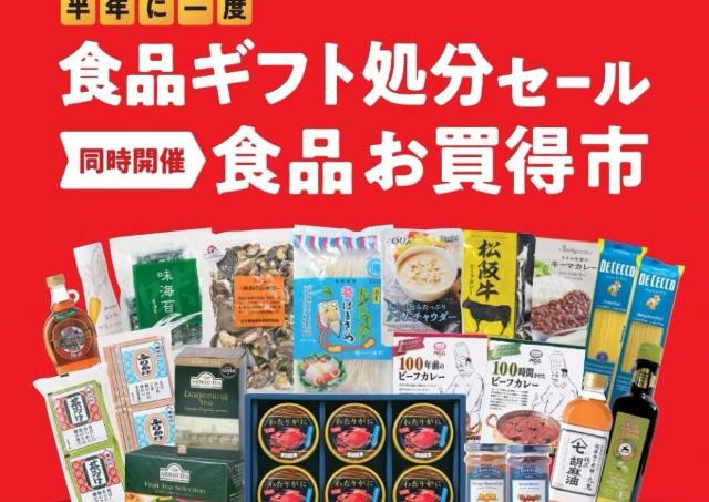ギフトで人気の商品をお値打ち価格で売り尽くし！