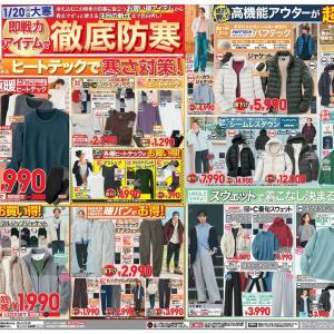 【ユニクロのチラシ】大寒に備えたい防寒ウェアが超特価！超極暖ヒートテックやフリースなど2000円以下のアイテム多数。