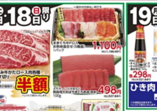 【サミットのチラシ】牛肉半額は見逃せない！骨とり赤魚、パンやおやつもお得に買える《17日～19日》