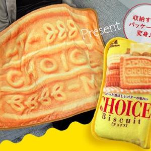 森永ビスケット「チョイス」がふわふわブランケットに♡公式オンラインストアで対象商品買うともらえるよ《数量限定》