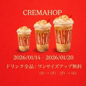 無料でドリンク全品サイズアップ！大人気のアイスクリームショップ「クレマホップ」で開催中《20日まで》