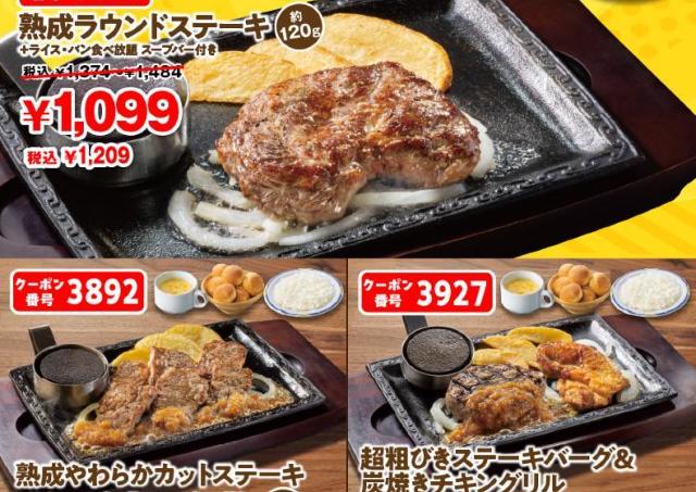 【ステーキガスト】最大330円お得。ライス・パン・スープ食べ放題付きのクーポン3種が登場中《2月4日まで》