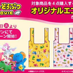 【ローソン】たべっ子どうぶつのエコバッグがもらえる！午後ティー4本もってレジへ。数量限定キャンペーンがスタート《1月20日～》