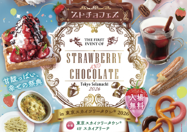 いちごとチョコレートで幸せいっぱいのフェス