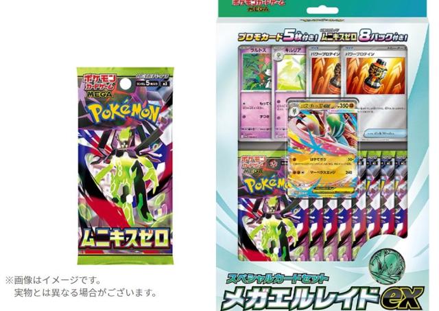 【ポケモンカード】ローソンが「ムニキスゼロ」の販売を予告！1月23日～25日は購入制限あり