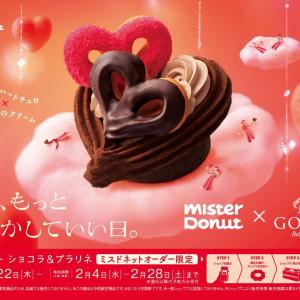 ミスド×ゴディバ「トリオハート ショコラ＆プラリネ」がネットオーダー限定で新登場。予約は1月22日開始