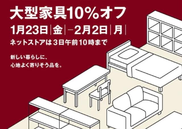 無印良品で「大型家具10％オフ」セール開催。メンバー限定でベッド・ソファ・テーブルなどがお得に買える11日間。