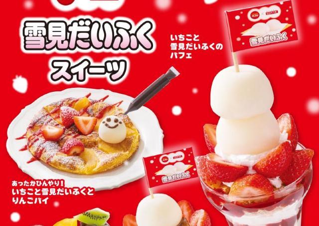 【ガスト×雪見だいふく】夢のコラボが実現！パフェやプリンなど期間限定メニューは見逃せない《1月22日開始》